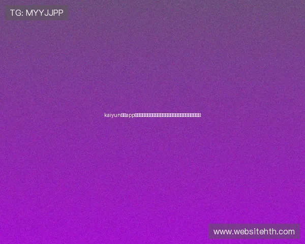 kaiyun体育app官网地址:世界杯期间最全的赛事信息与实时比分更新指南 kaiyun体育app官网地址:世界杯期间最全的赛事信息与实时比分更新指南