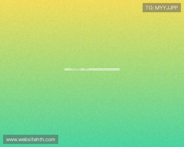借助开云kaiyun体育app全面了解世界杯各国球队战绩与晋级形势分析 借助开云kaiyun体育app全面了解世界杯各国球队战绩与晋级形势分析